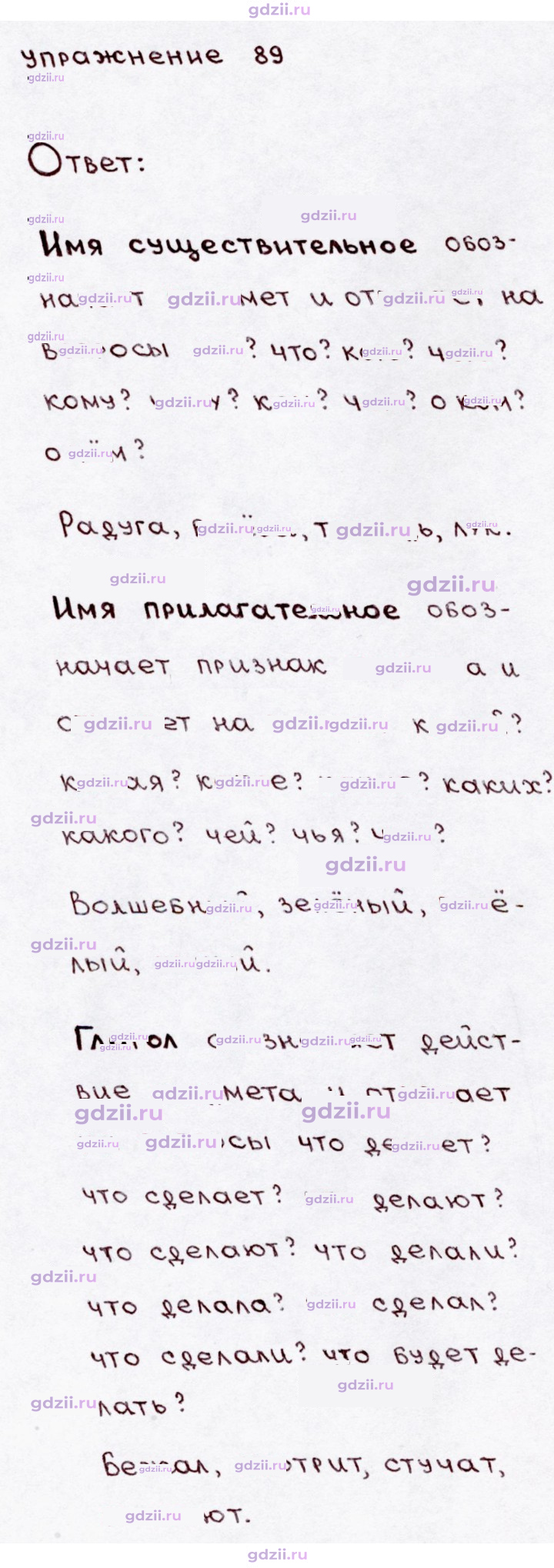 Скан решения номера 89