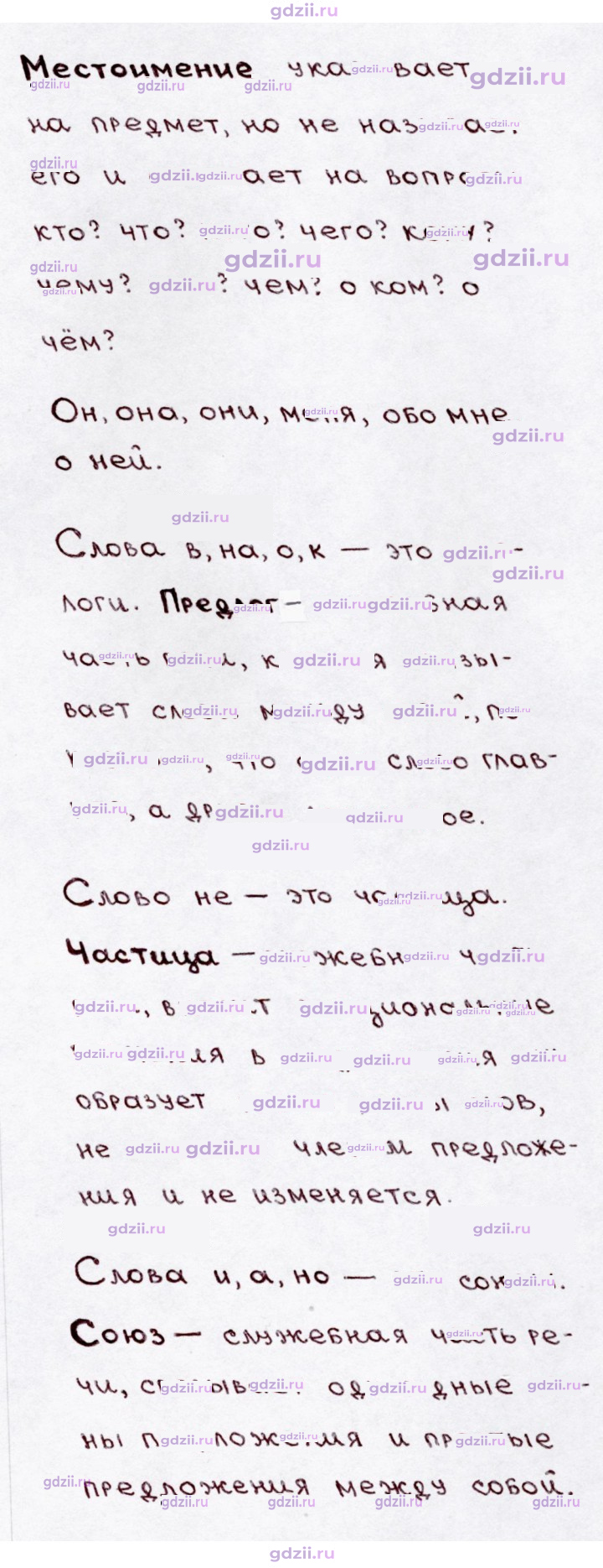 Скан решения номера 89