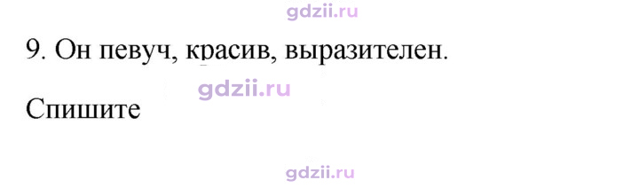 Скан решения номера 9