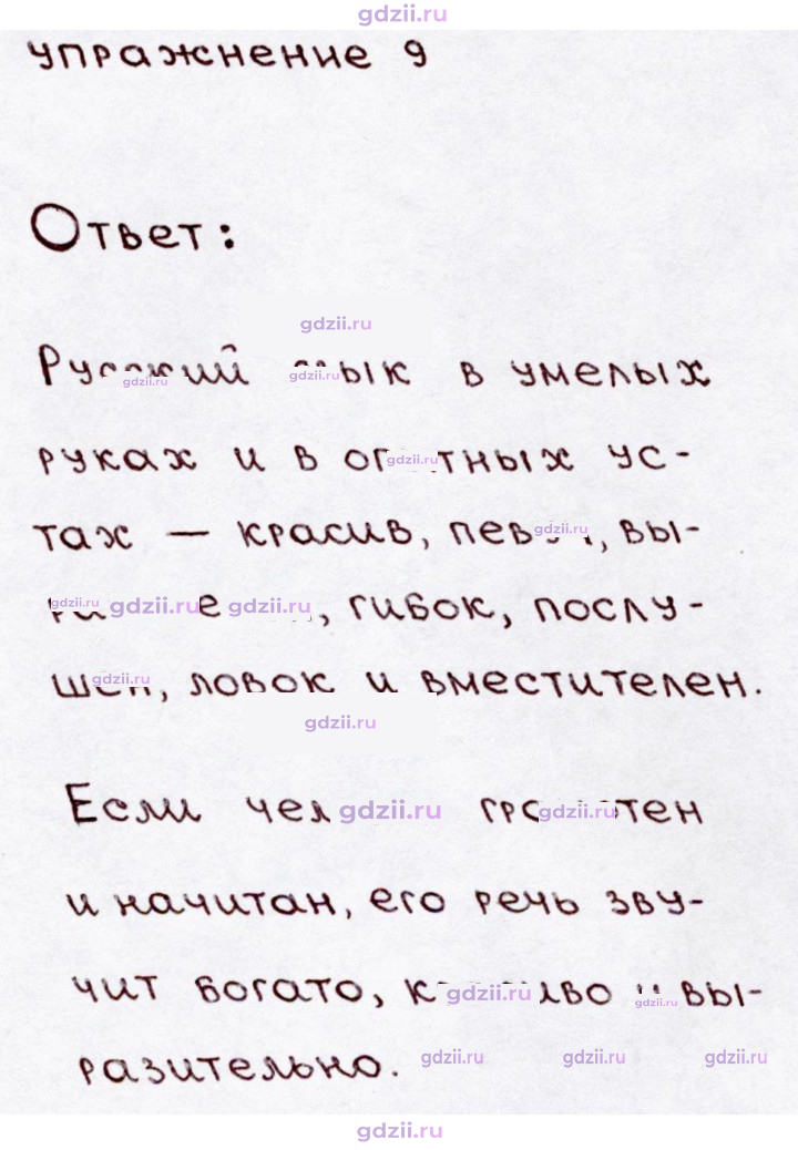 Скан решения номера 9