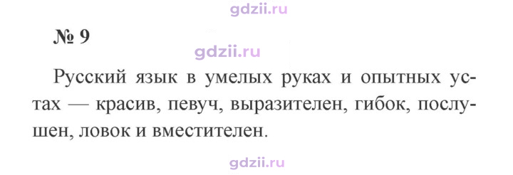 Скан решения номера 9