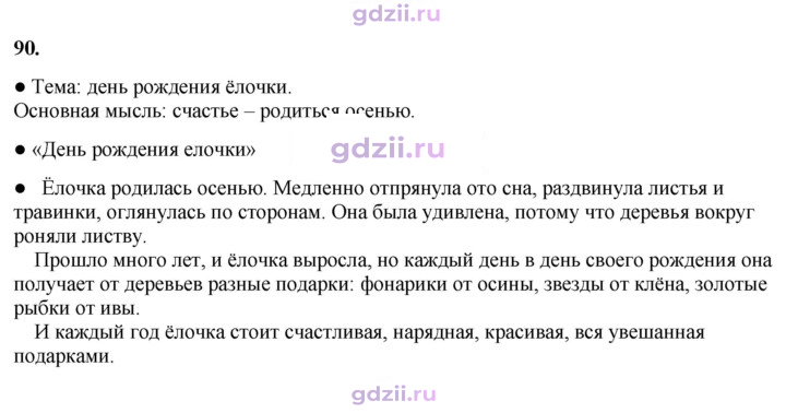 Скан решения номера 90