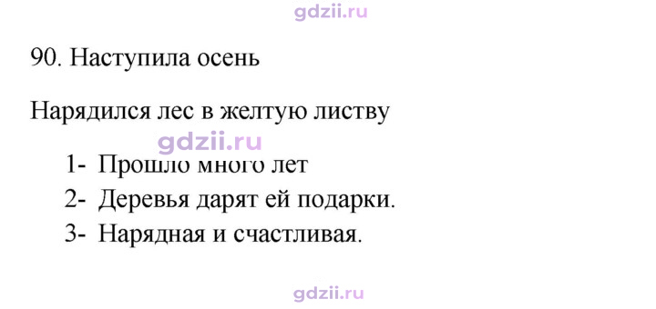 Скан решения номера 90