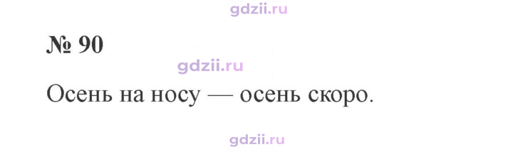 Скан решения номера 90