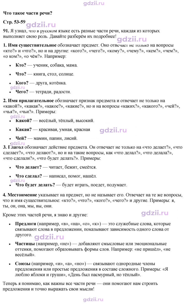 Скан решения номера 91