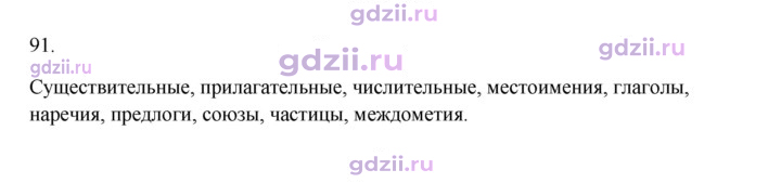 Скан решения номера 91
