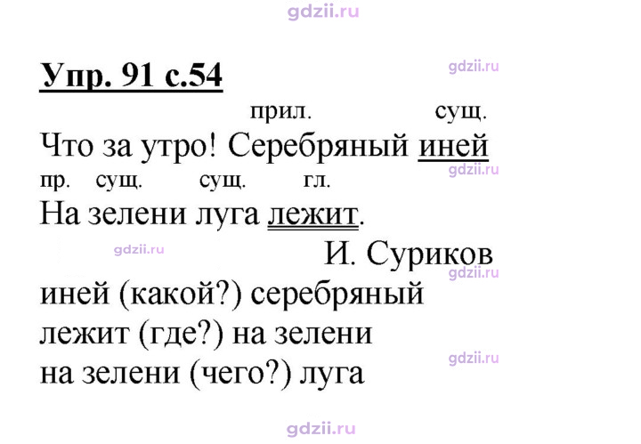 Скан решения номера 91