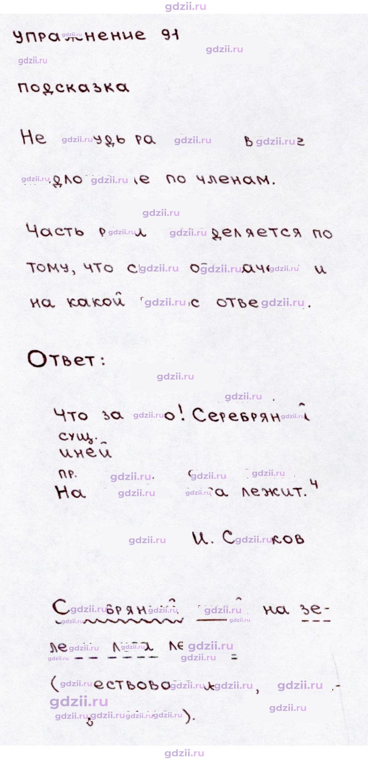 Скан решения номера 91