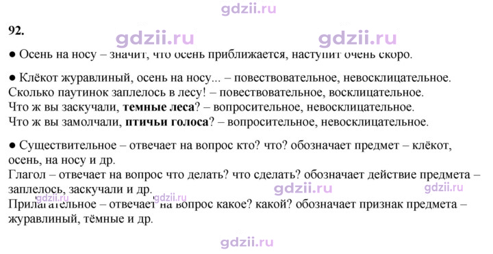 Скан решения номера 92