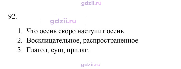 Скан решения номера 92