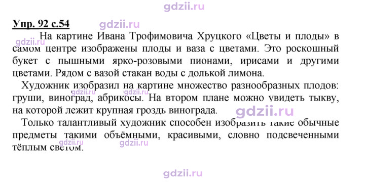 Скан решения номера 92
