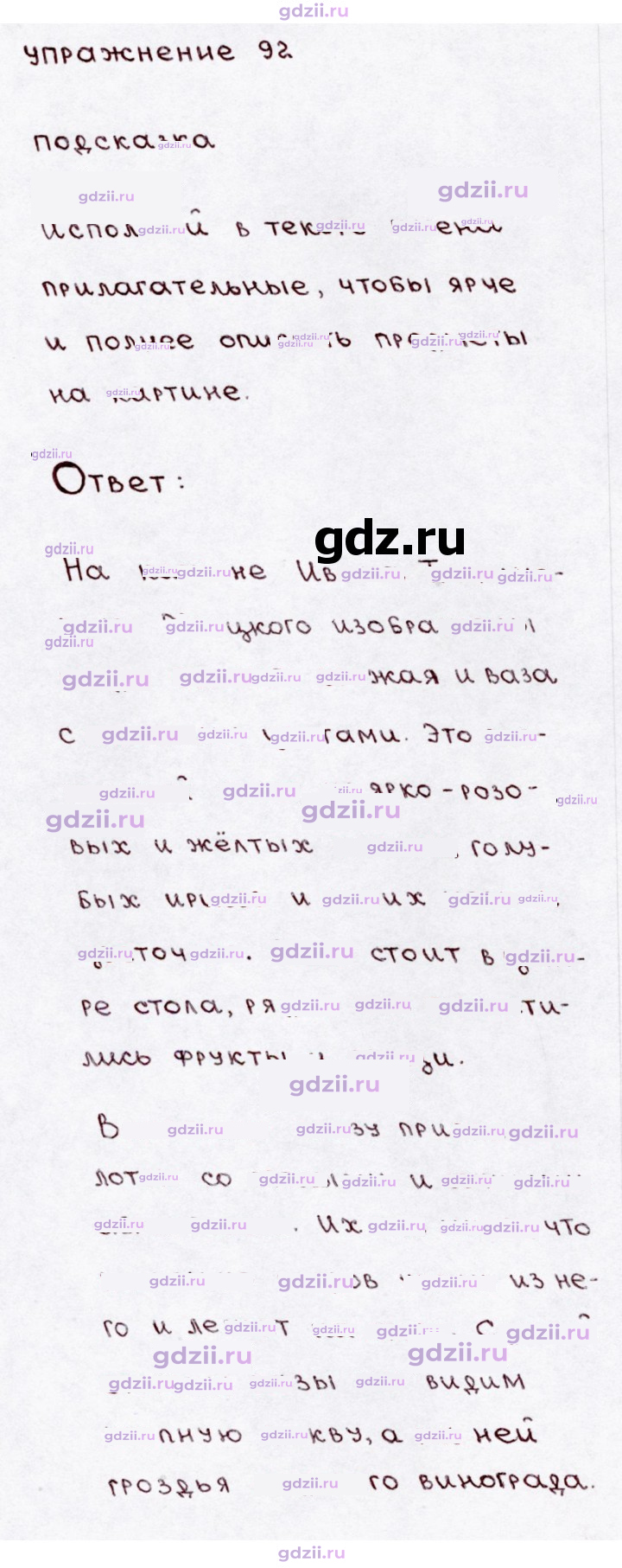 Скан решения номера 92