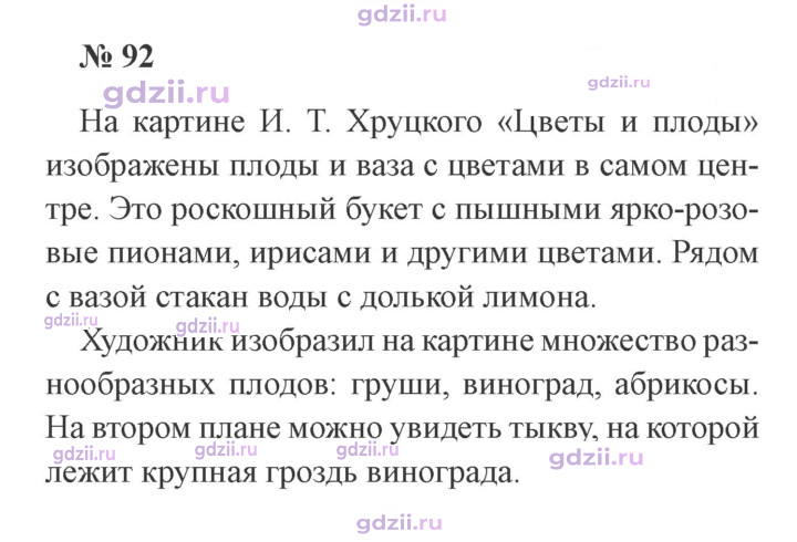 Скан решения номера 92