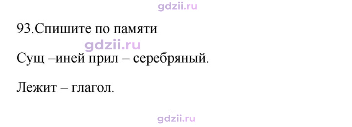 Скан решения номера 93