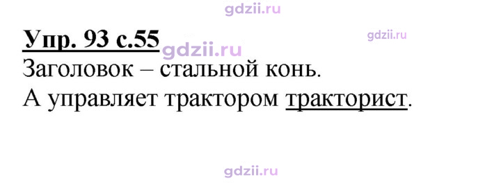 Скан решения номера 93