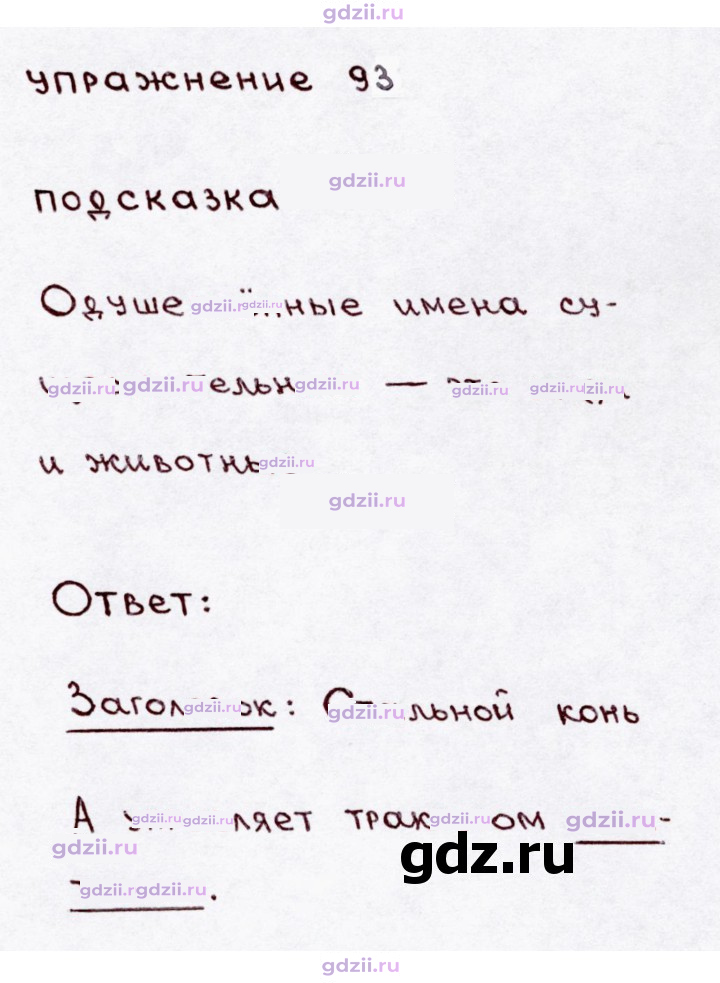 Скан решения номера 93