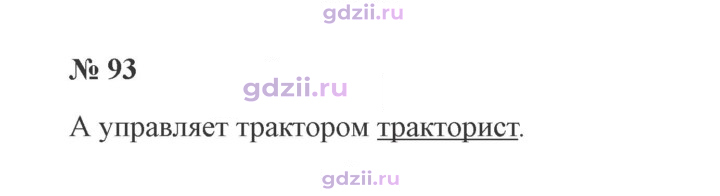 Скан решения номера 93