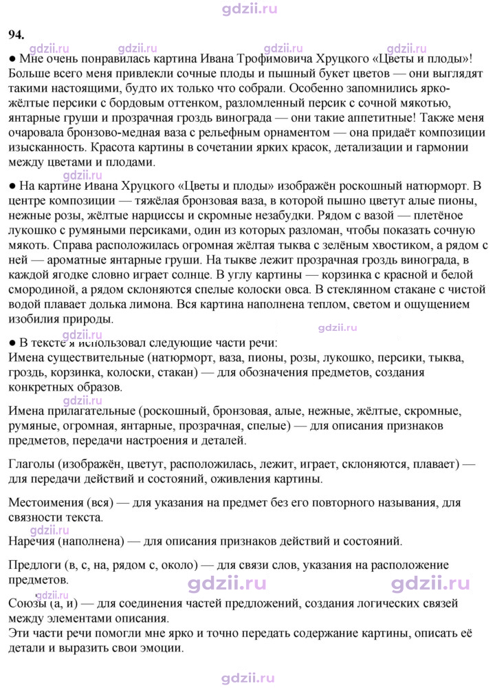 Скан решения номера 94