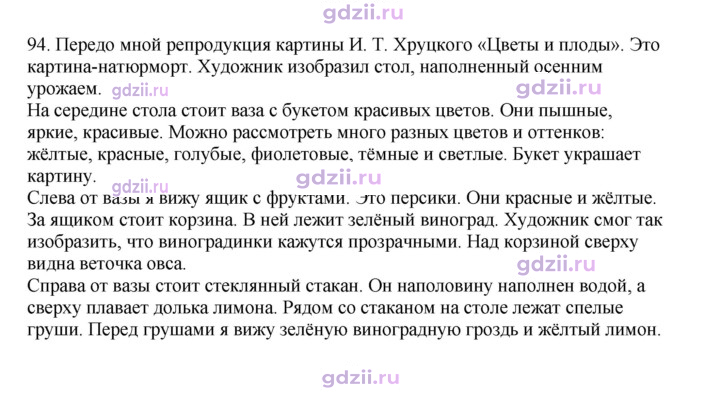 Скан решения номера 94