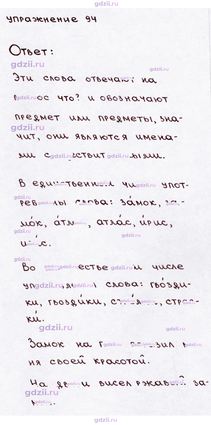 Скан решения номера 94