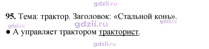 Скан решения номера 95