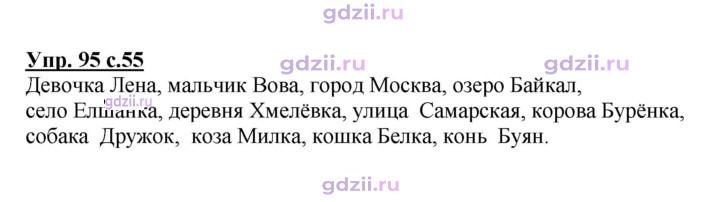 Скан решения номера 95