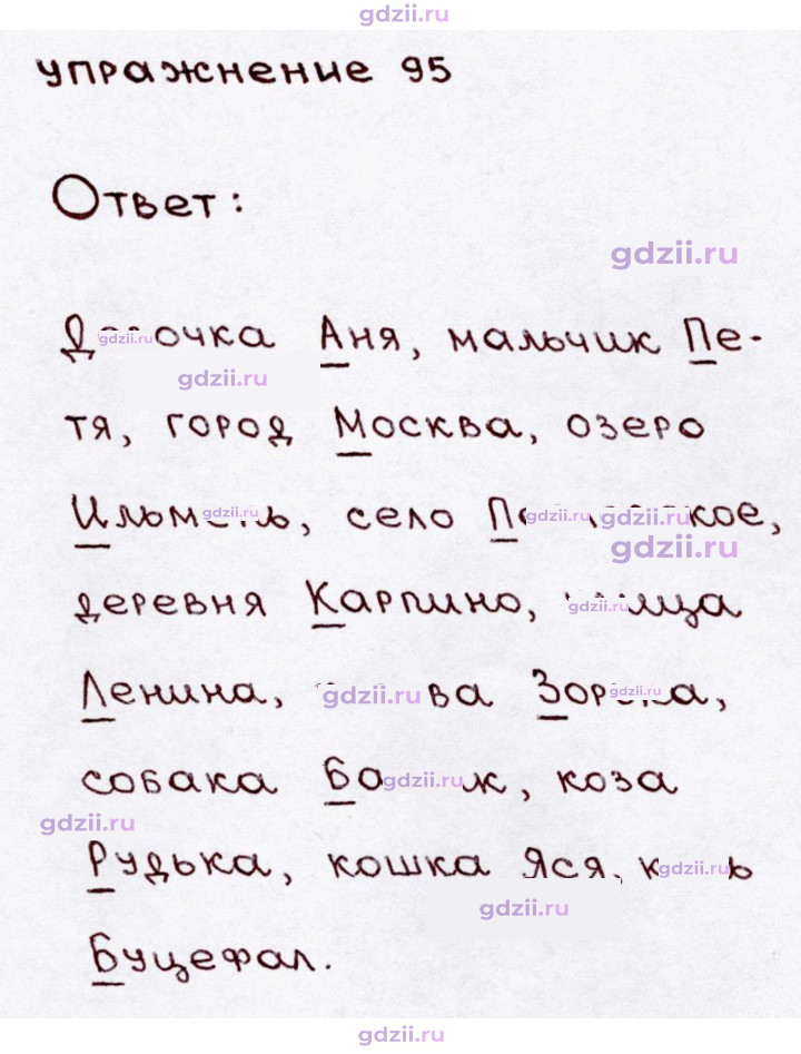 Скан решения номера 95