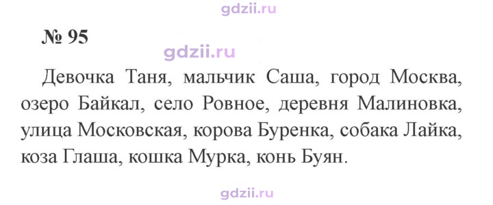 Скан решения номера 95