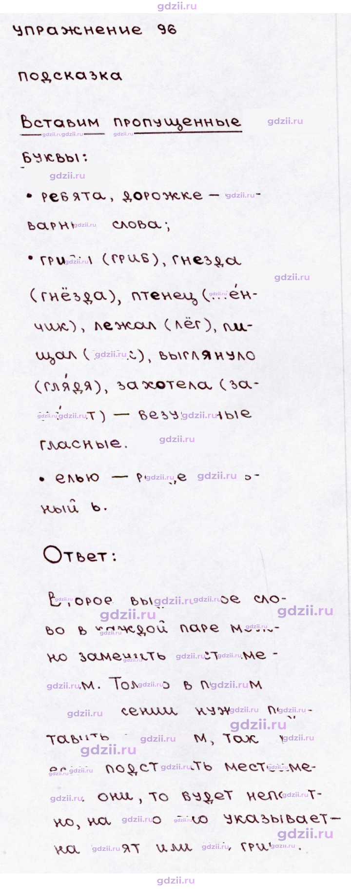 Скан решения номера 96