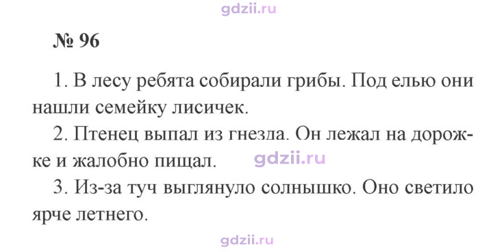 Скан решения номера 96
