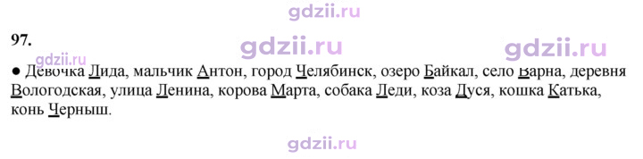 Скан решения номера 97