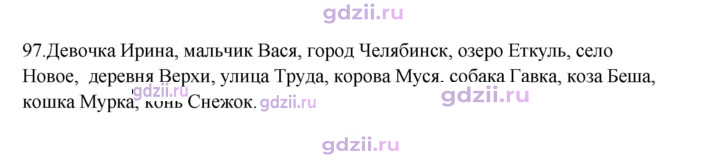 Скан решения номера 97