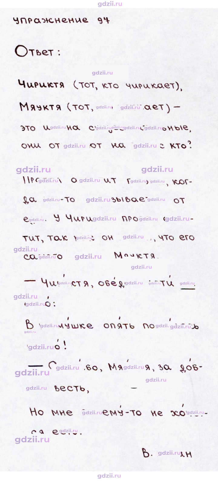 Скан решения номера 97