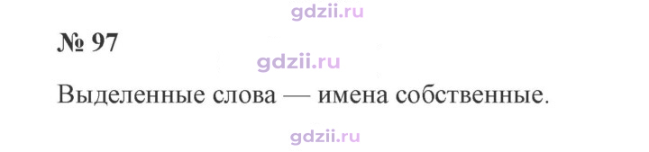 Скан решения номера 97