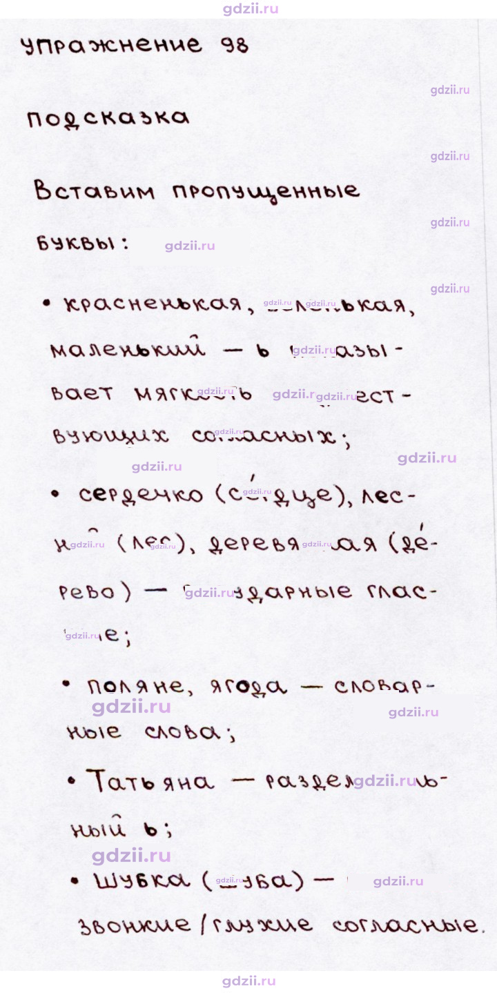 Скан решения номера 98