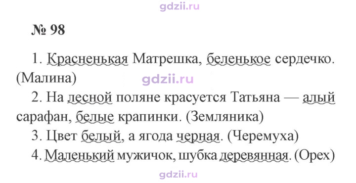 Скан решения номера 98