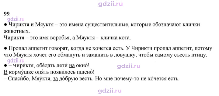 Скан решения номера 99