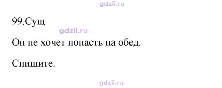 Скан решения номера 99