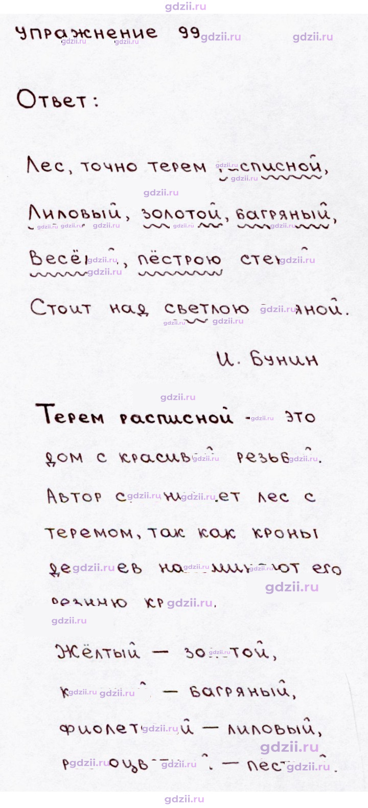 Скан решения номера 99