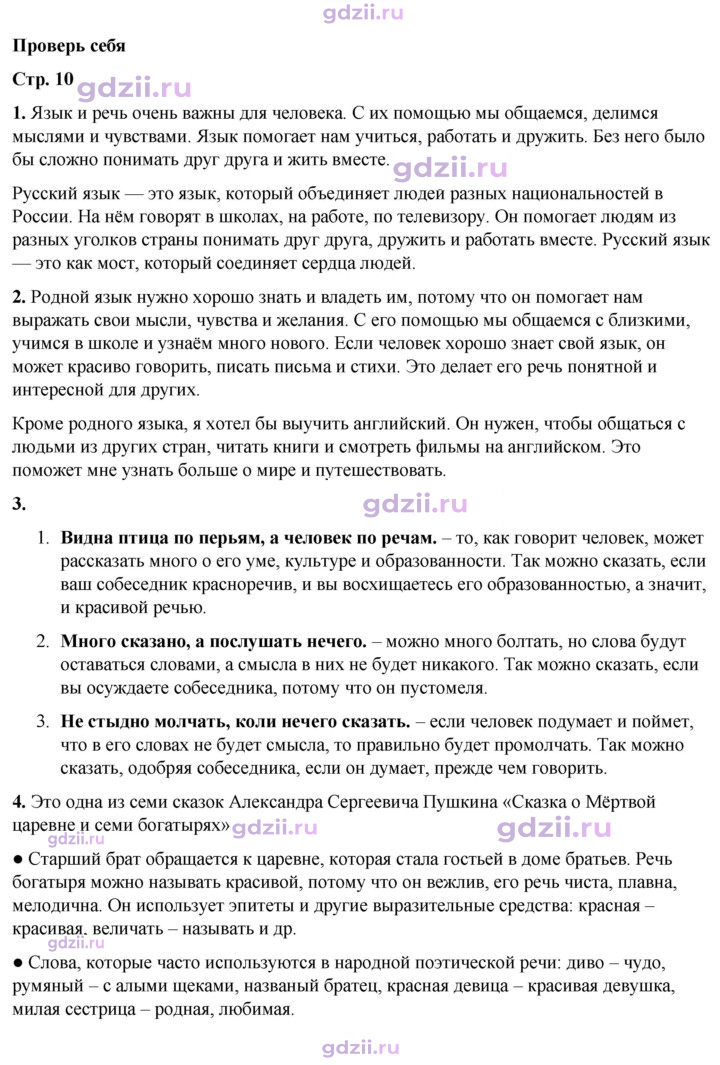 Скан решения номера стр. 10
