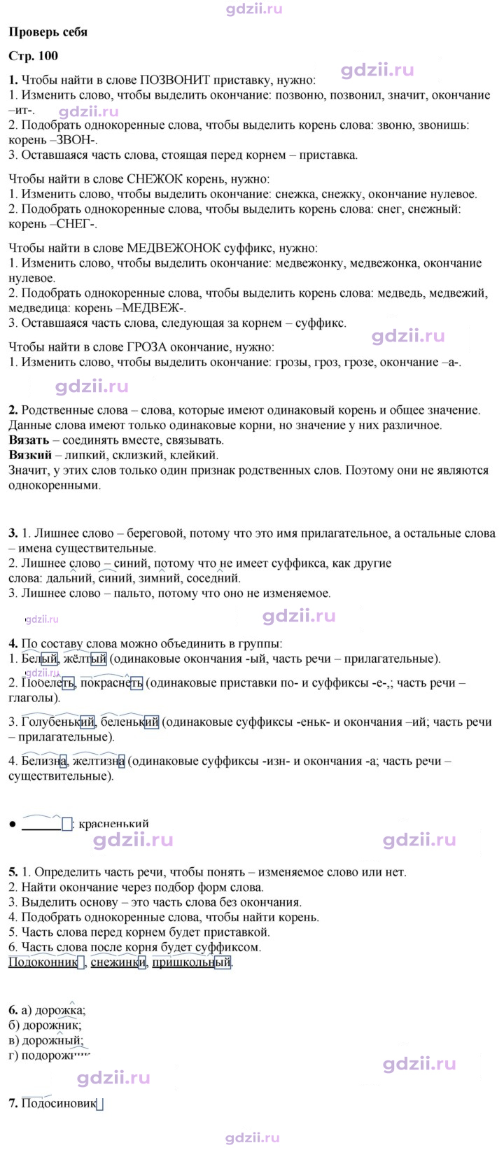 Скан решения номера стр. 100