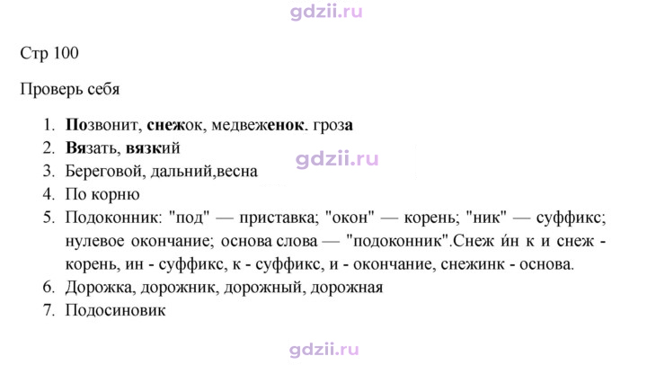 Скан решения номера стр. 100