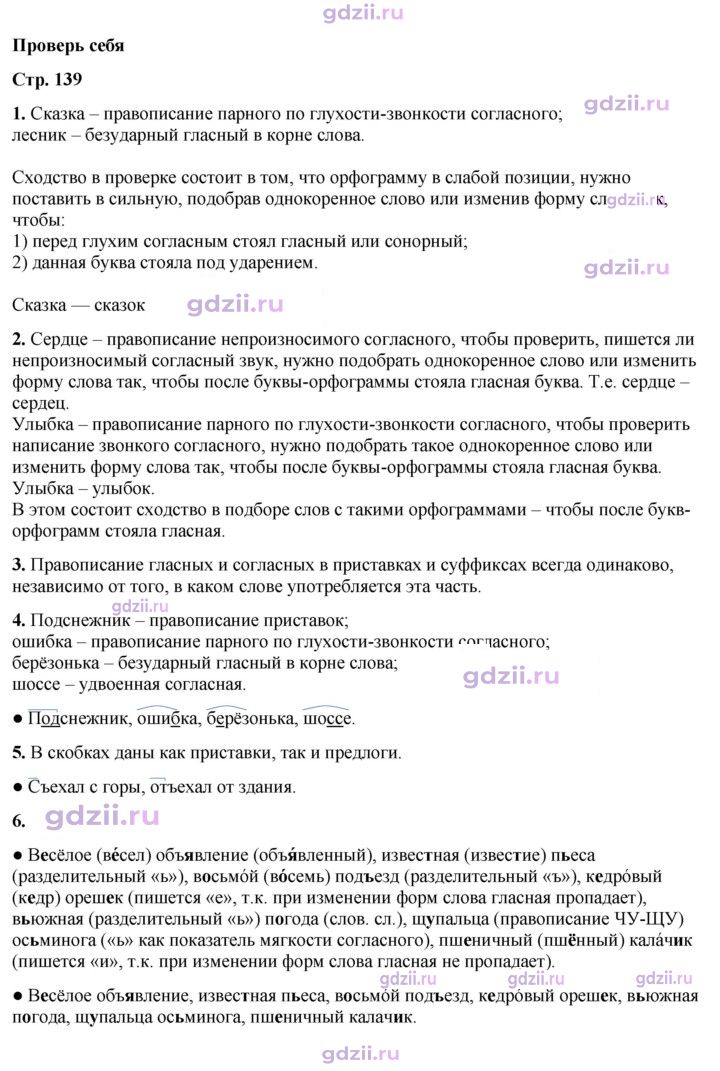 Скан решения номера стр. 139