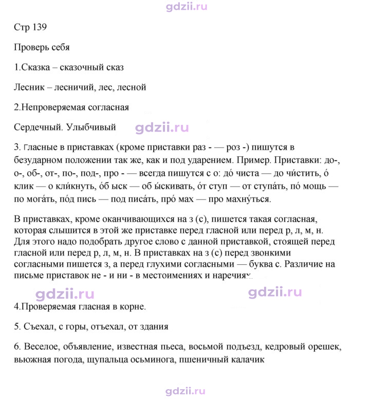 Скан решения номера стр. 139