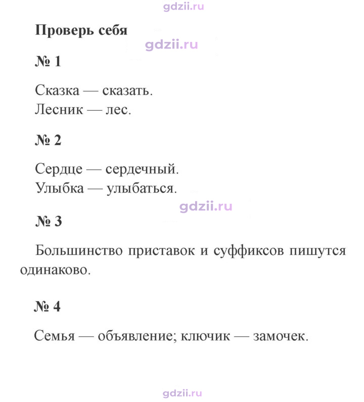 Скан решения номера стр. 141