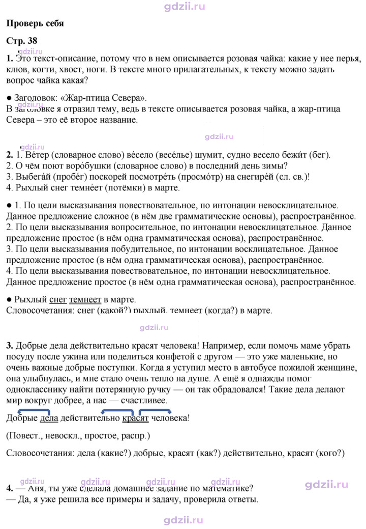 Скан решения номера стр. 38