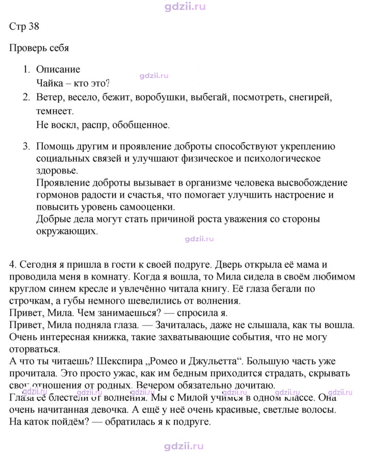 Скан решения номера стр. 38