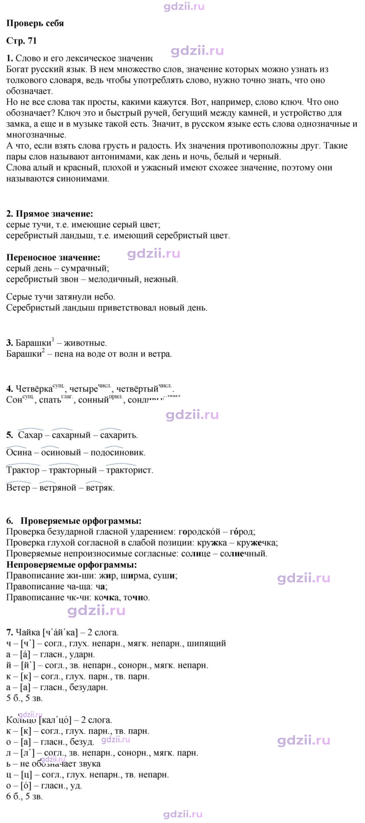 Скан решения номера стр. 71