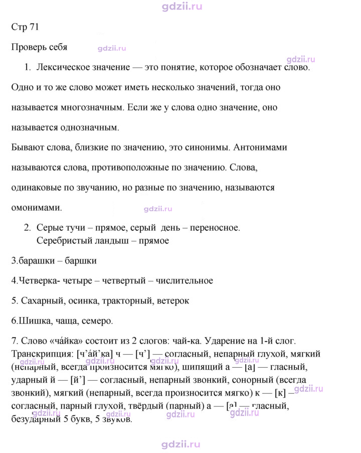 Скан решения номера стр. 71