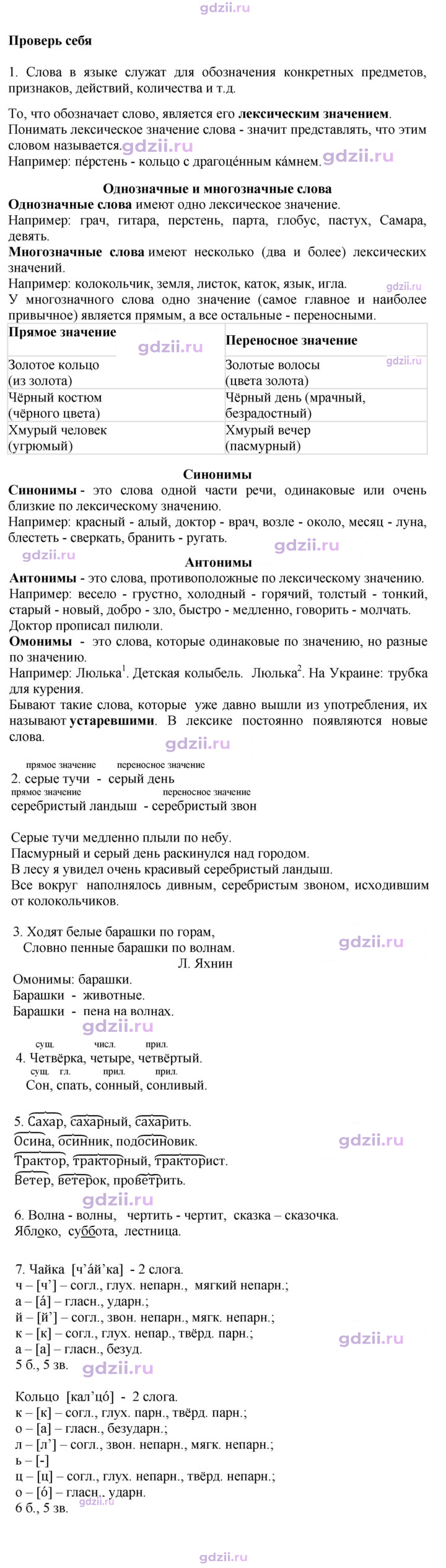 Скан решения номера стр. 71